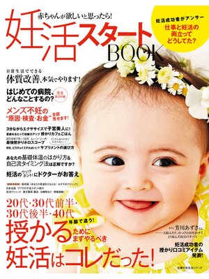 cover image of 妊活スタートＢＯＯＫ